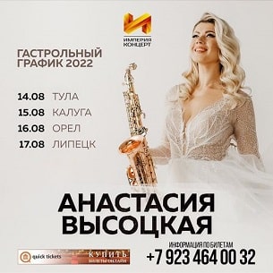 Anastasia Vysotskaya en concert